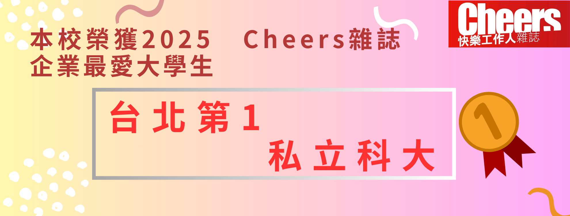 2025年cheers雜誌調查