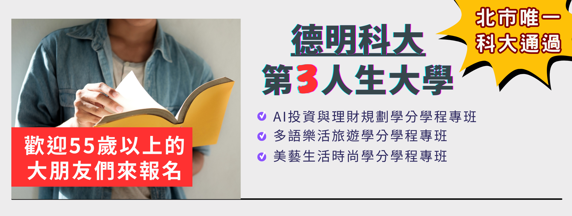 第三人生大學