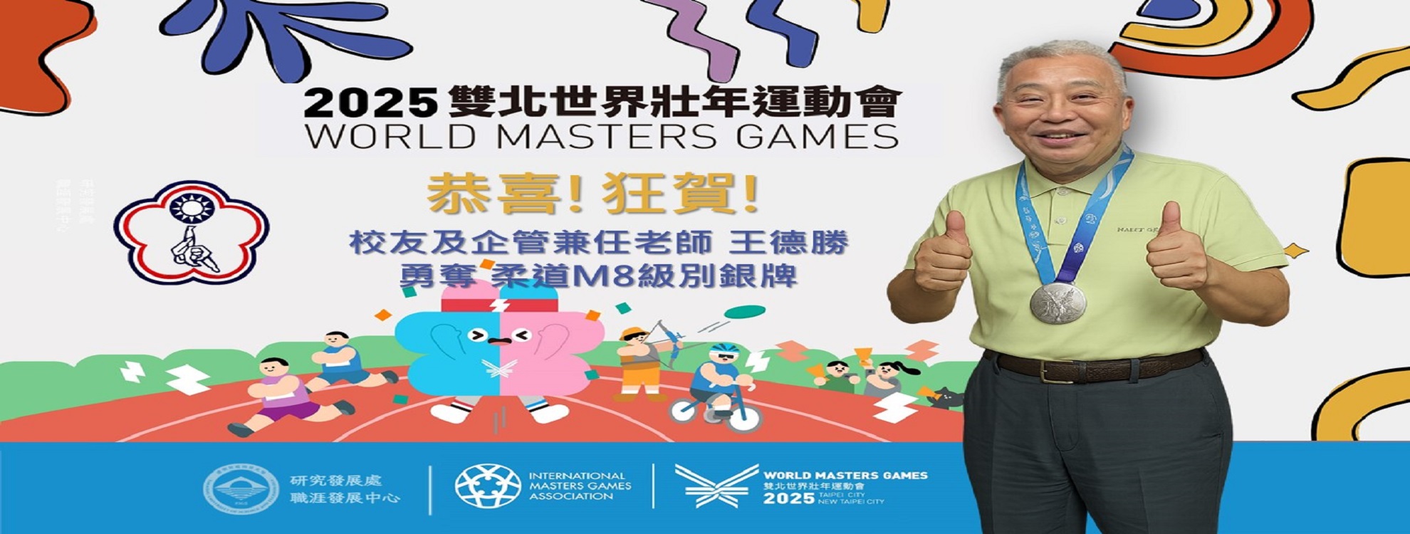2025世壯運-王德勝銀牌