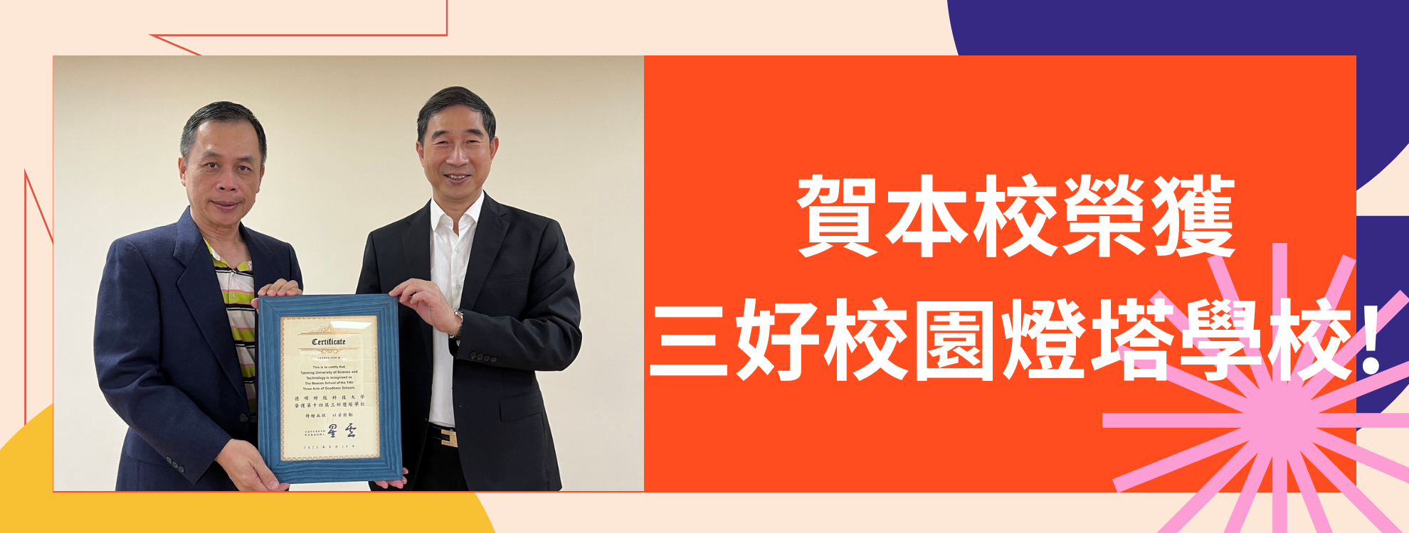 三好校園燈塔學校