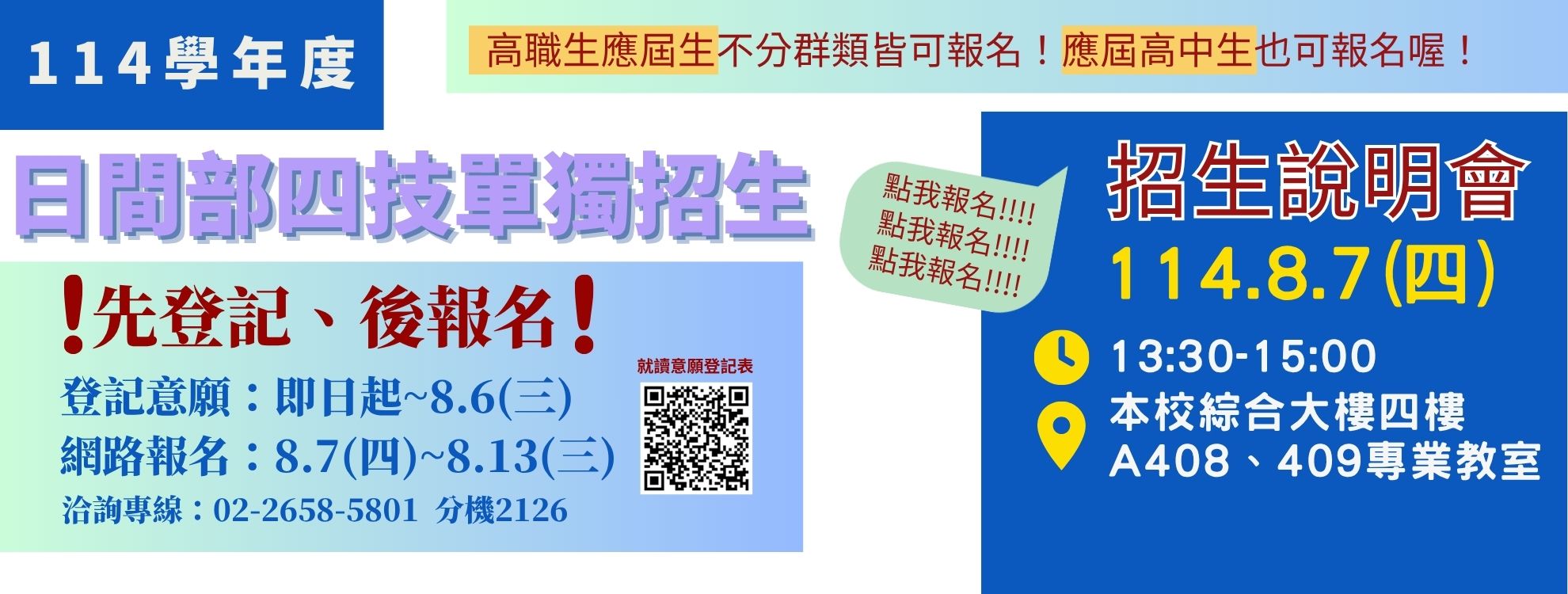 日間部四技獨招