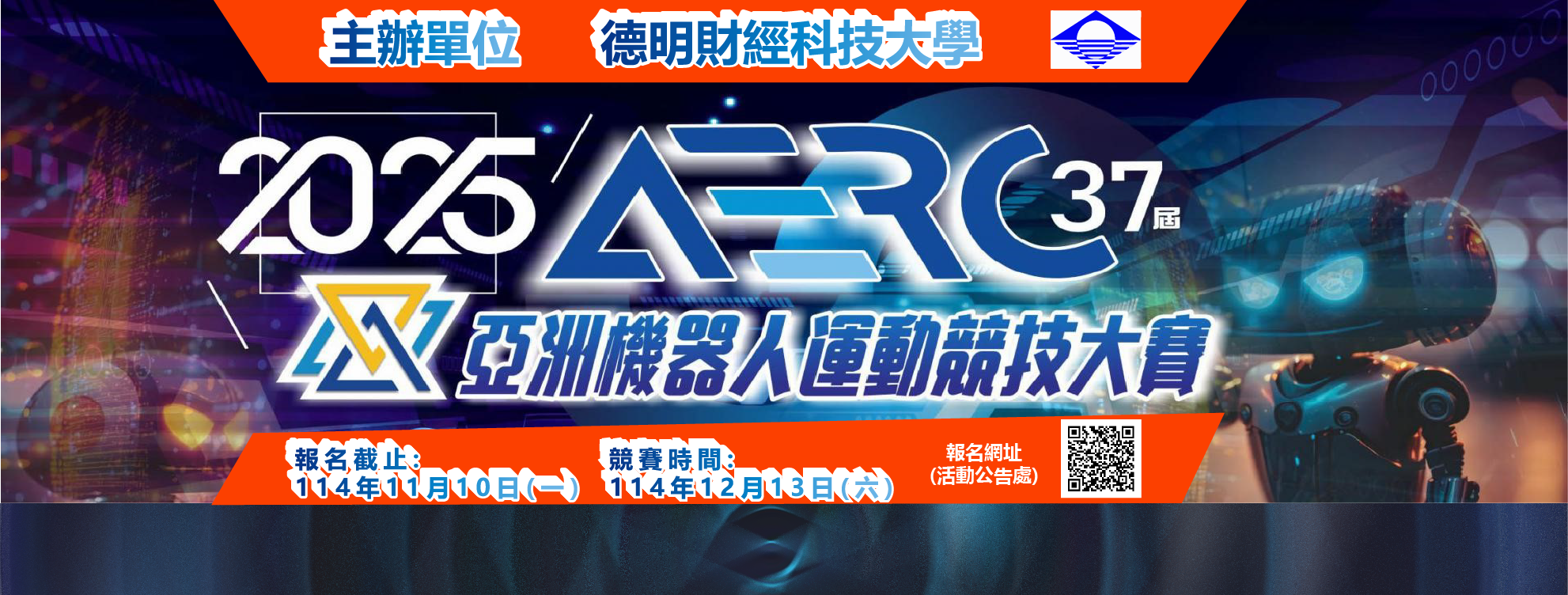 2025亞洲機器人大賽