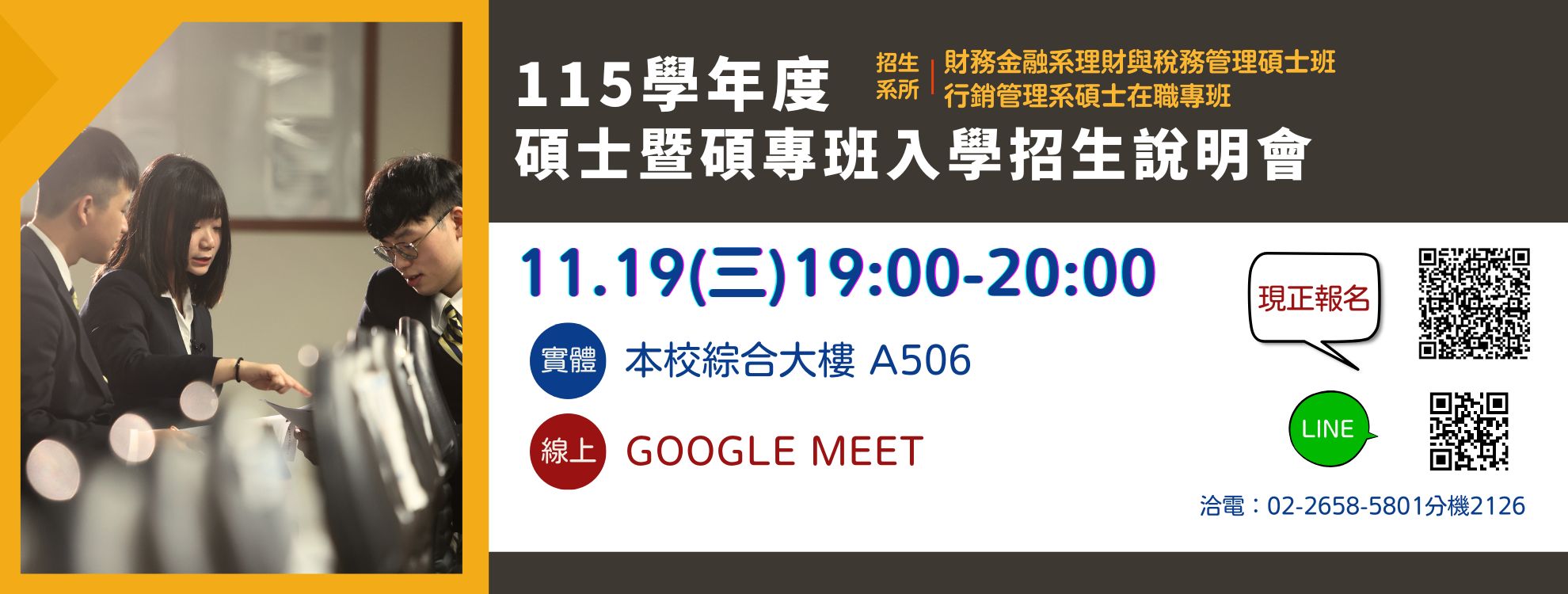 115碩士碩專班招生說明會