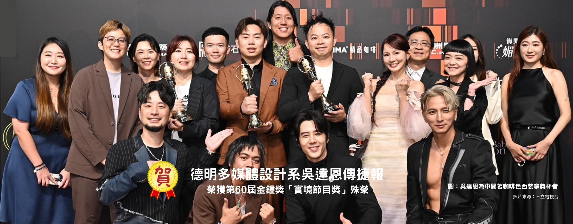 60媒計系金鐘獎吳達恩