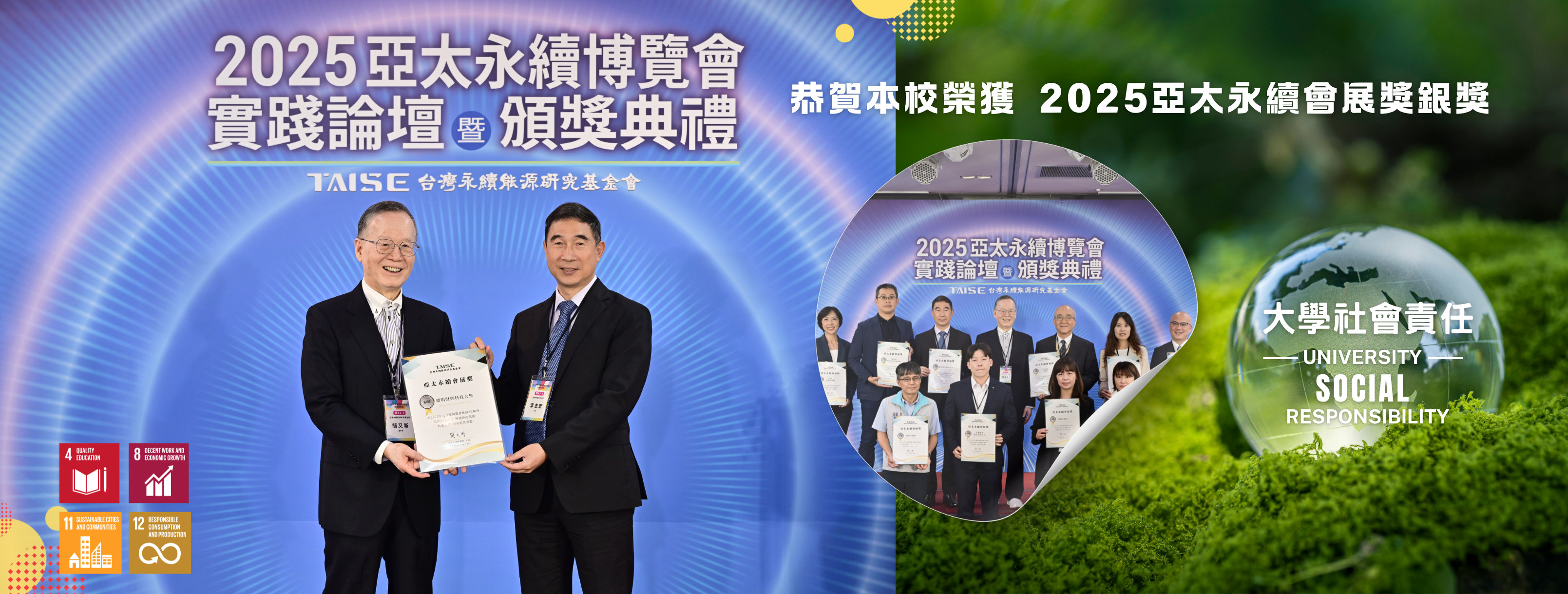 2025亞太會展銀獎-USR