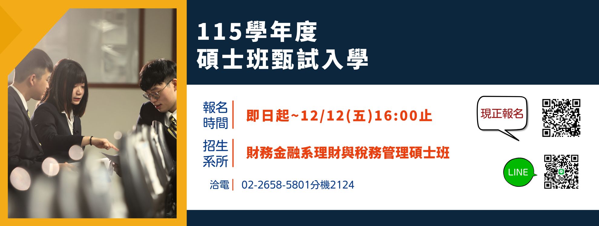 115碩士班甄試入學