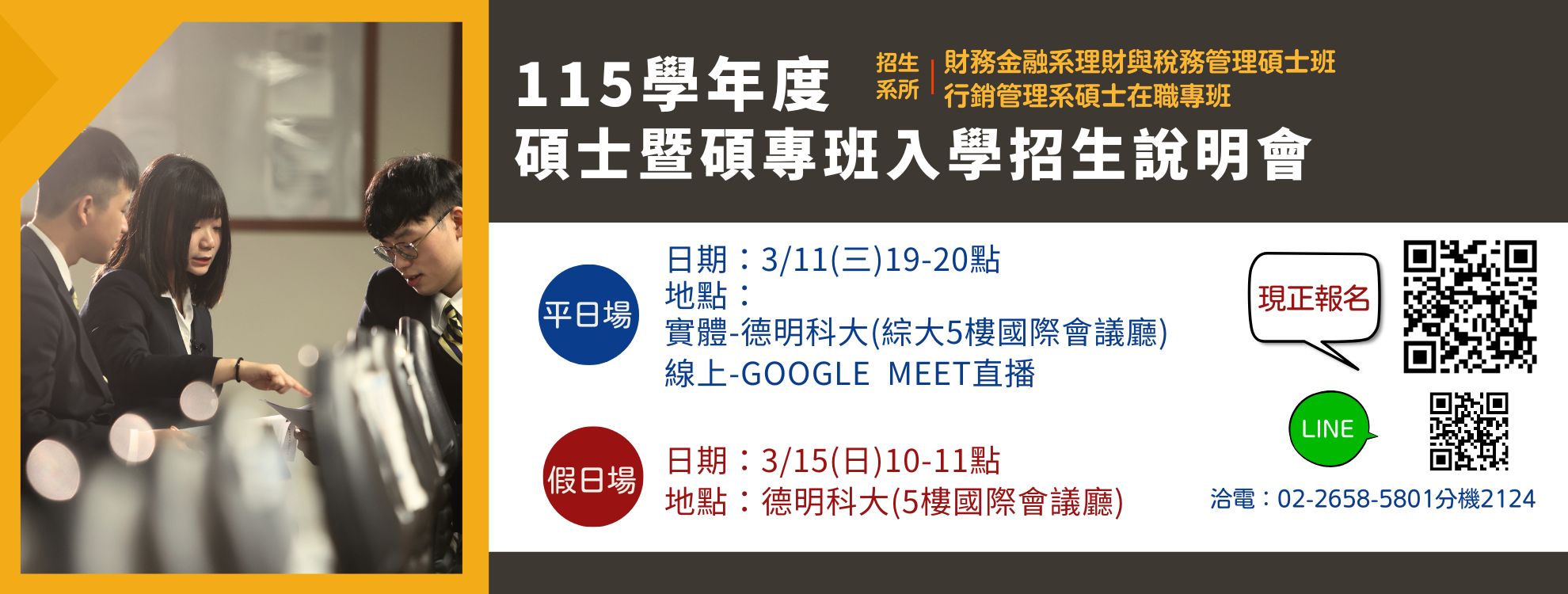 115學年度碩士班說明會