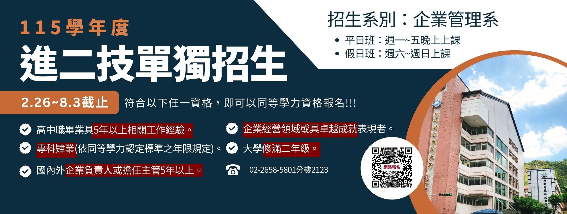 進二技單獨招生