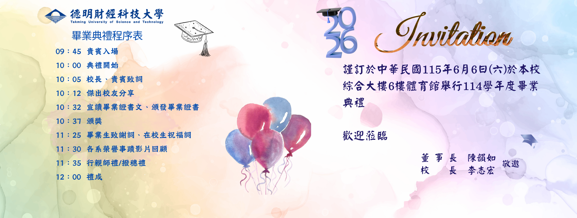 2026畢業典禮