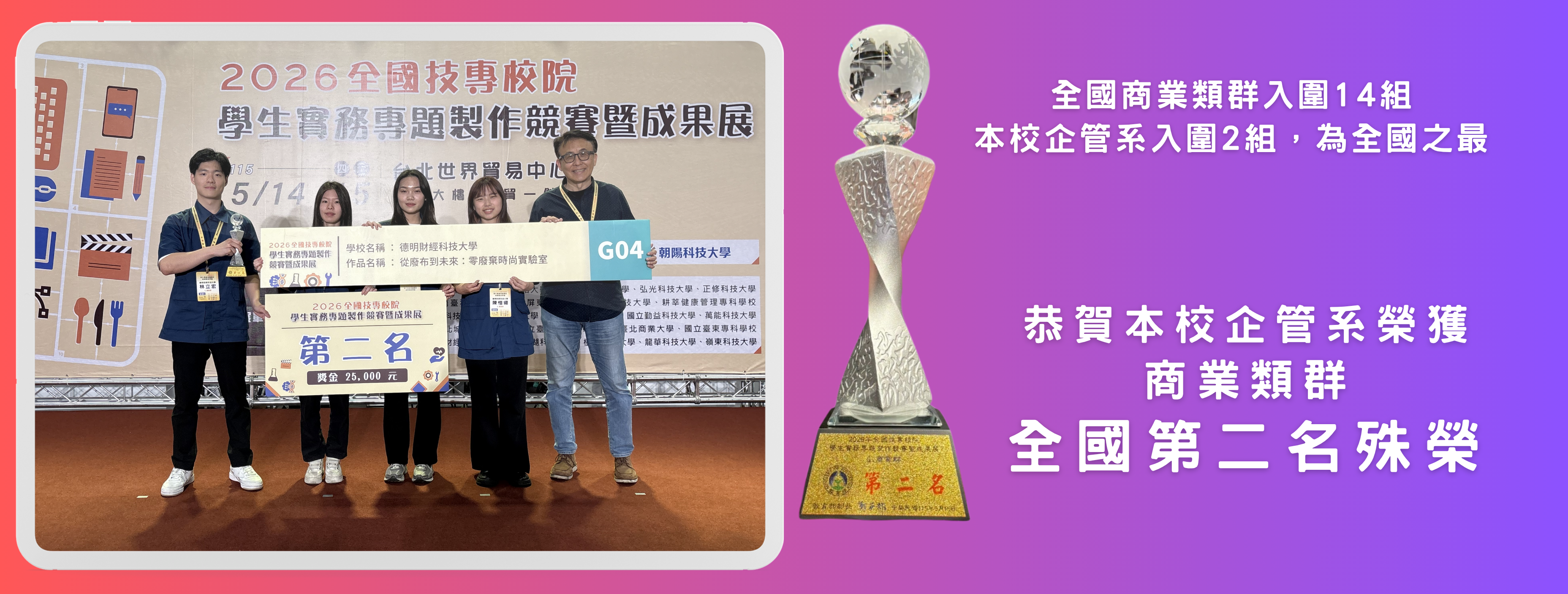 2026全國實務專題競賽第二名