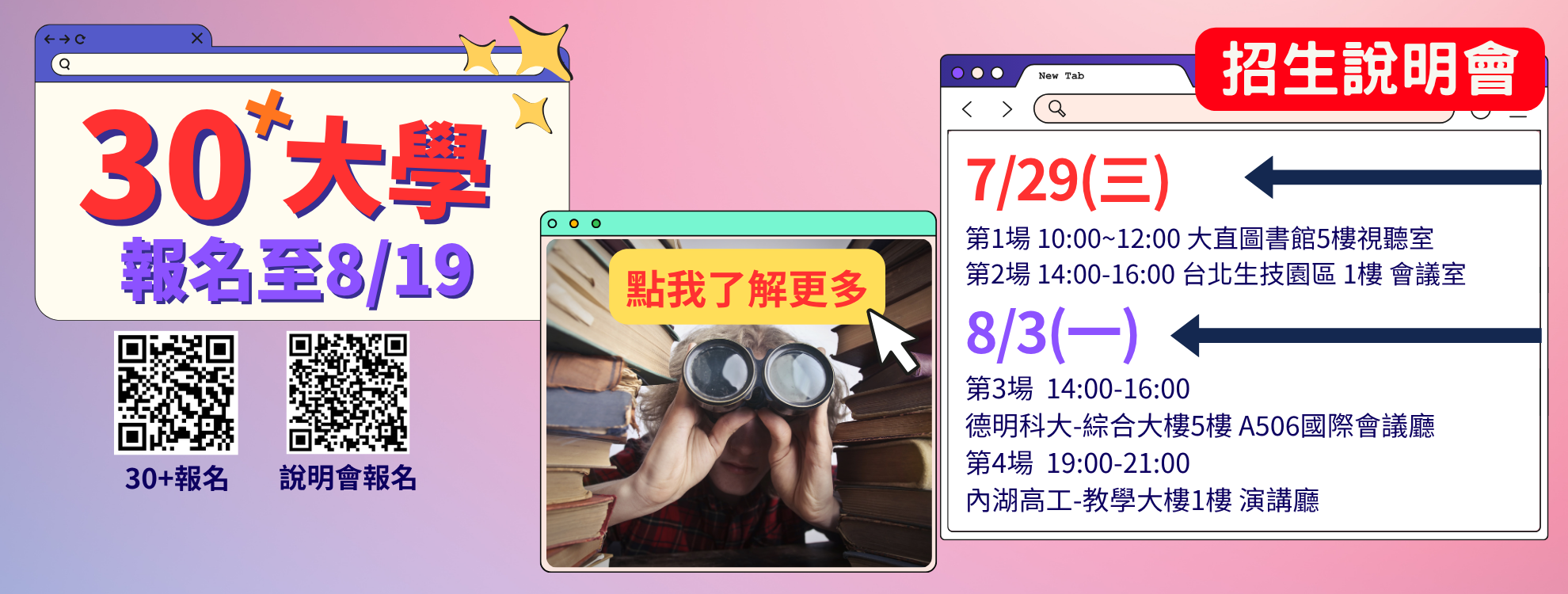 115 30+大學招生