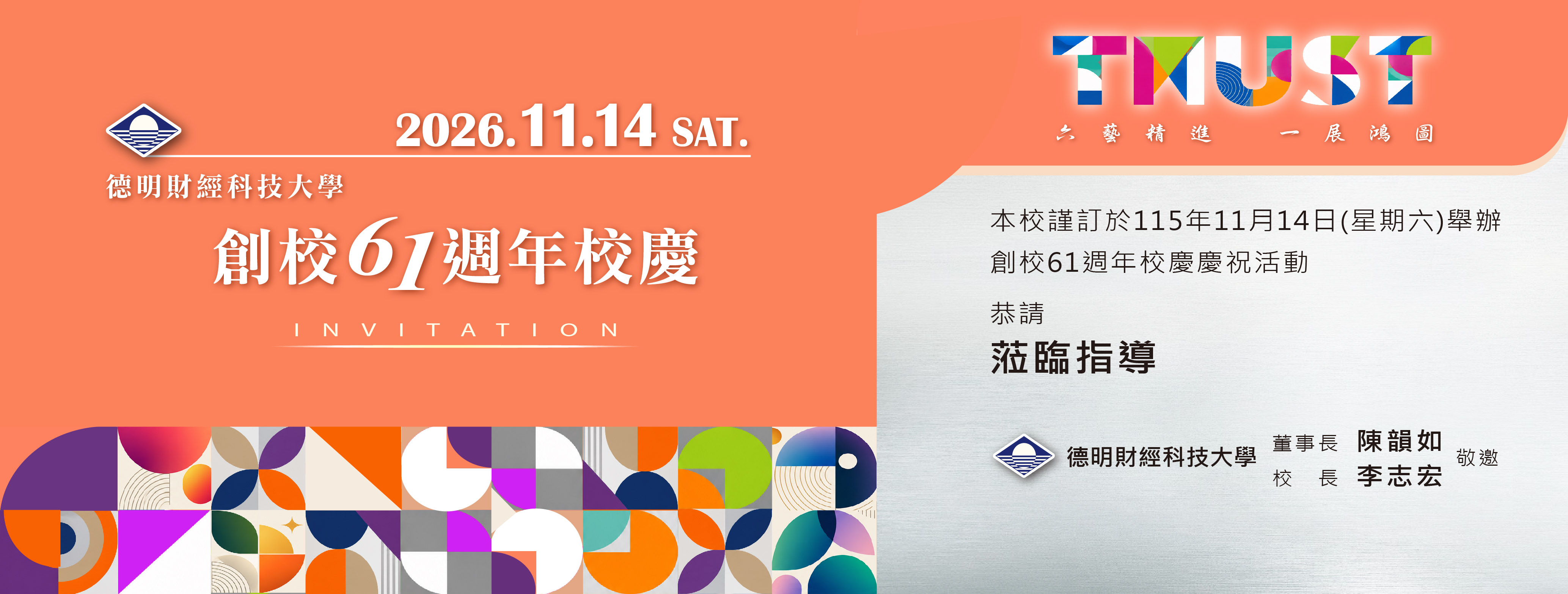 61週年校慶