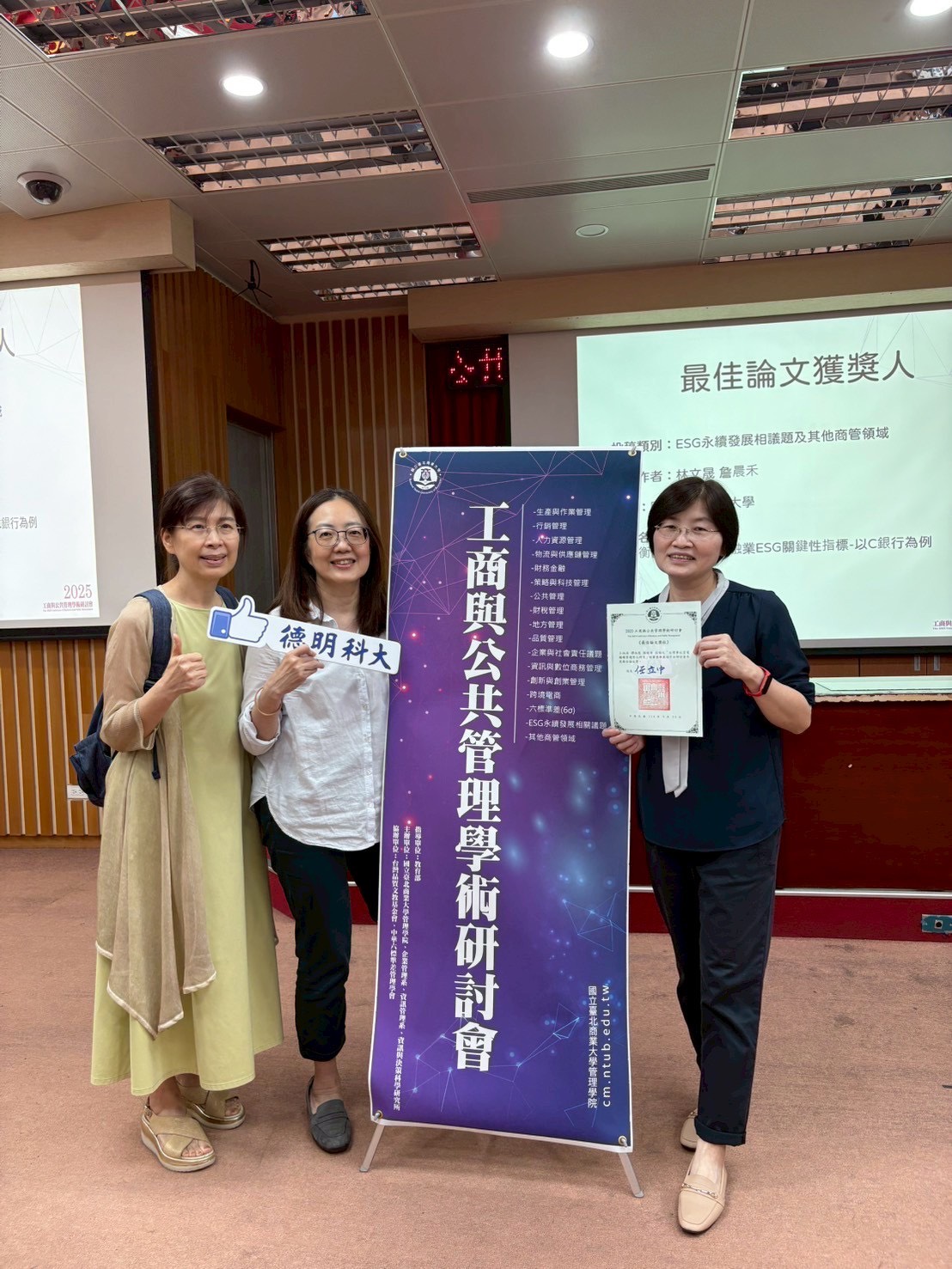 德明科大榮獲CBPM2025商管學術研討會最佳論文獎