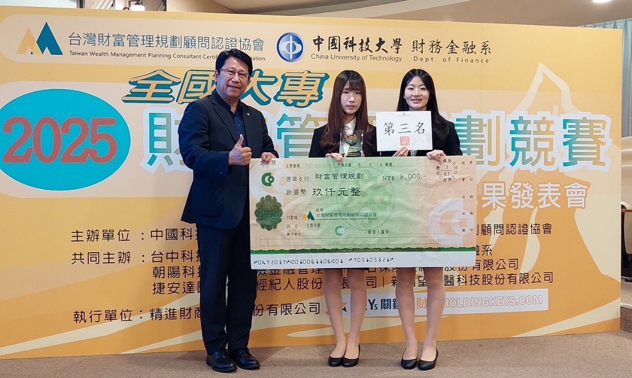 德明科大財金系榮獲2025全國大專財富管理競賽第三名 