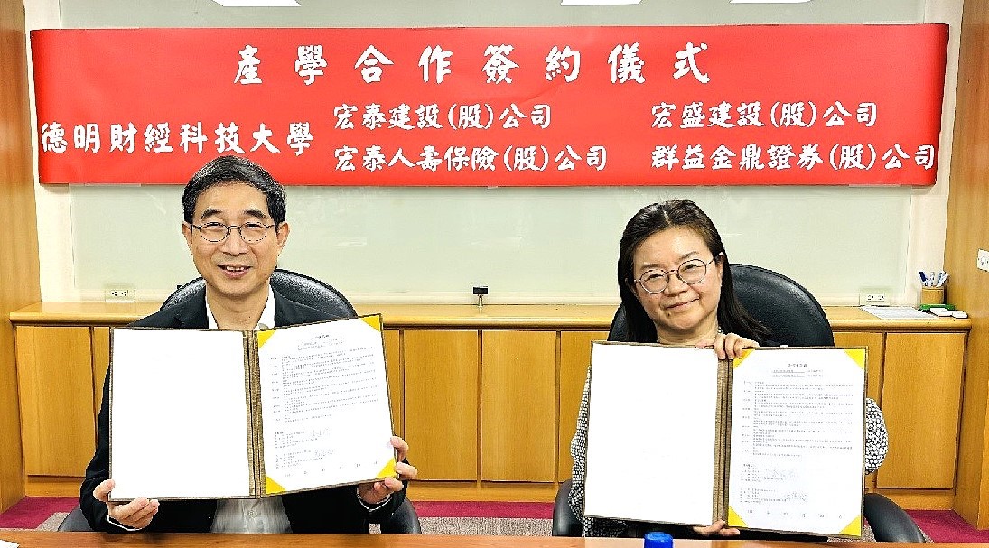 德明科大與宏泰集團簽署MOU  攜手培育跨領域實戰人才