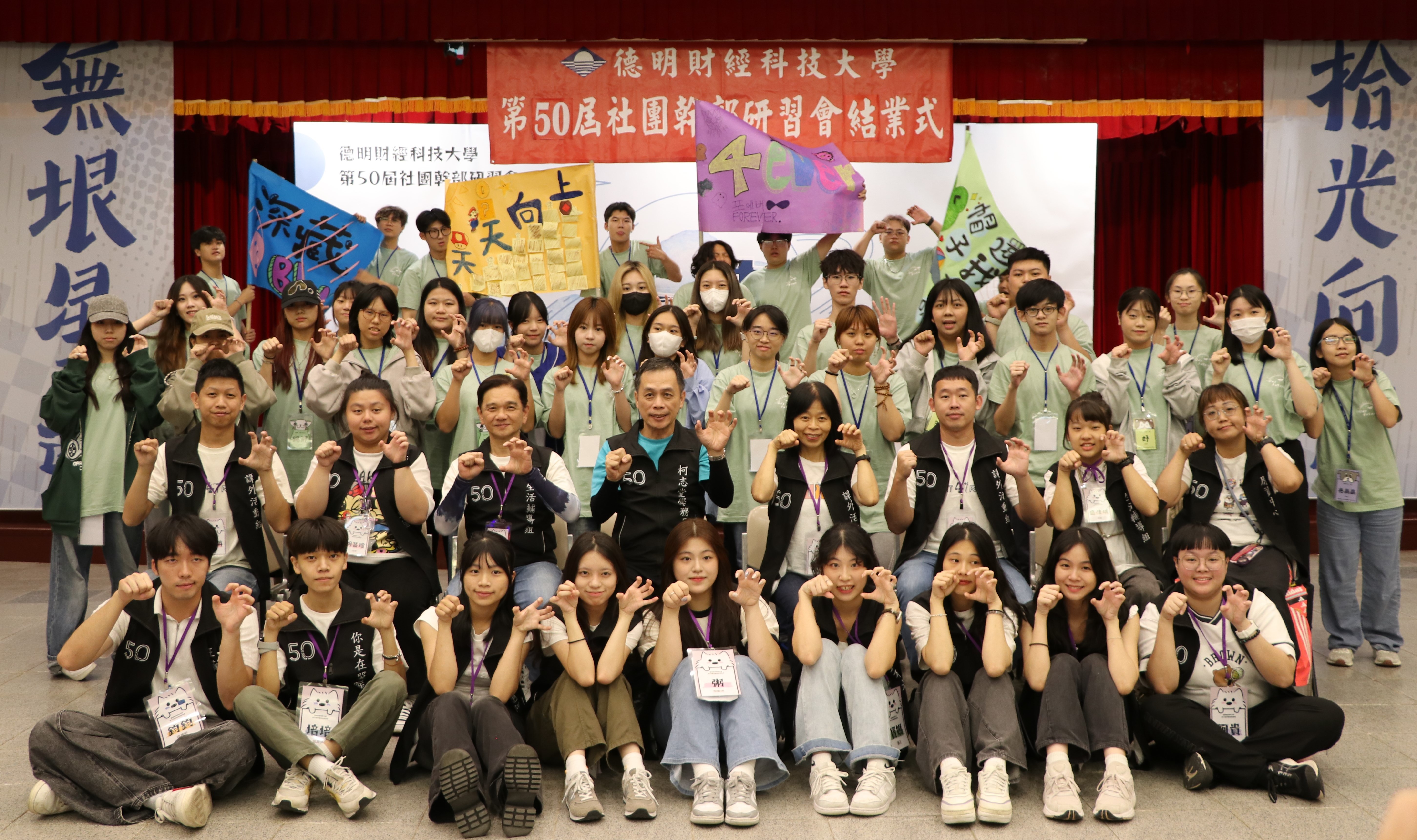 德明科大第50屆社團幹部研習會  培養新世代領導力