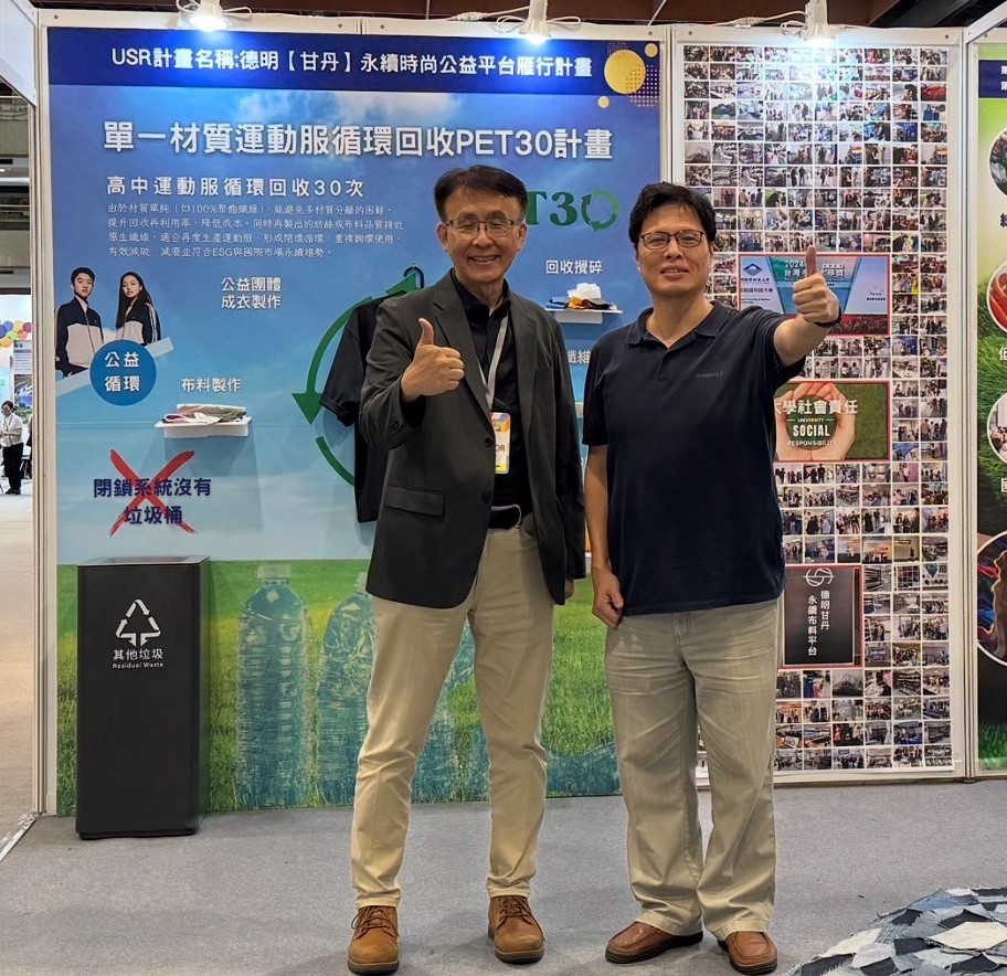 德明科大低碳時尚新典範 亞太永續博覽會吸睛登場