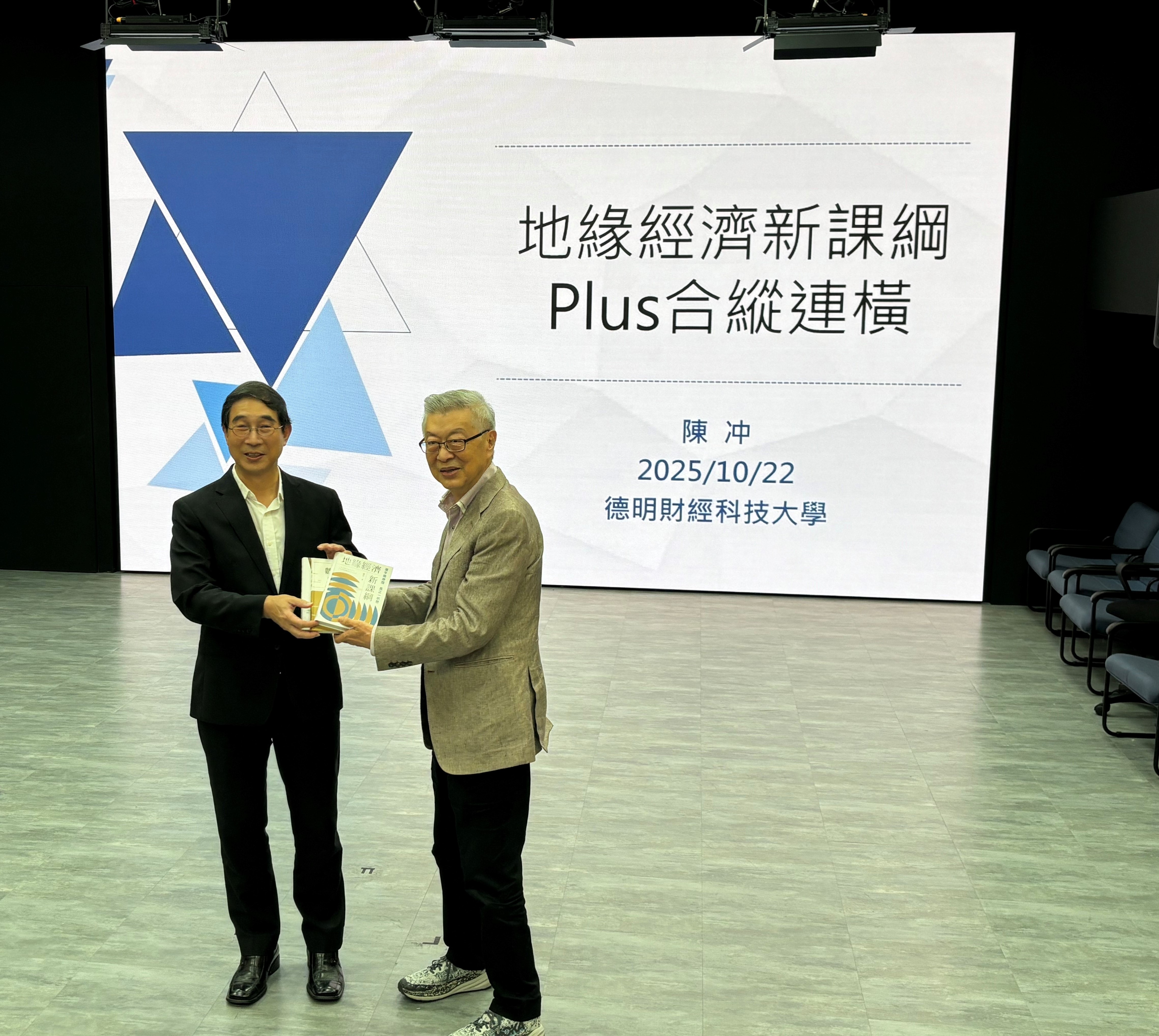 德明科大邀陳開講-地緣經濟新課綱Plus合縱連橫