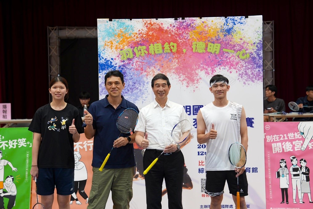 德明科大「羽你相約，德明一心」締結國際友誼