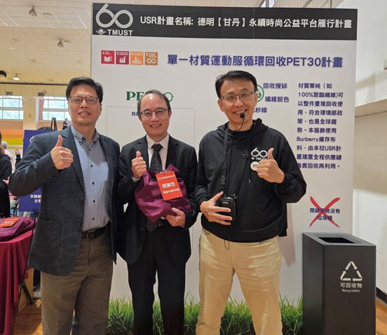 德明科大校慶禮「循環帽T」實踐低碳循環經濟