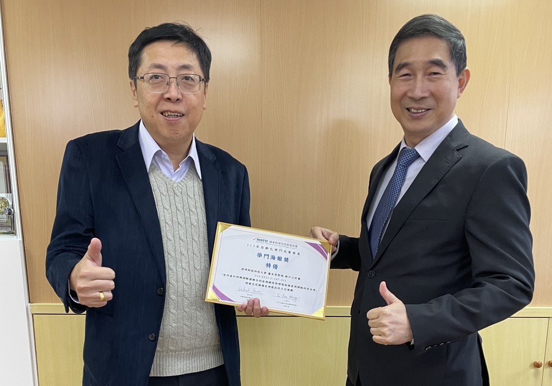 德明科大蕭宋榮獲113國科會自動化學門成果發表特優獎殊榮