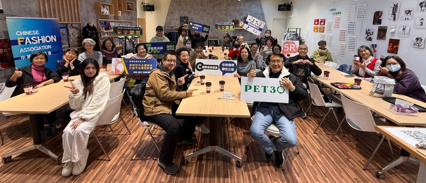 德明科大推動「甘丹永續布料平台 」  串聯NPO跨域合作