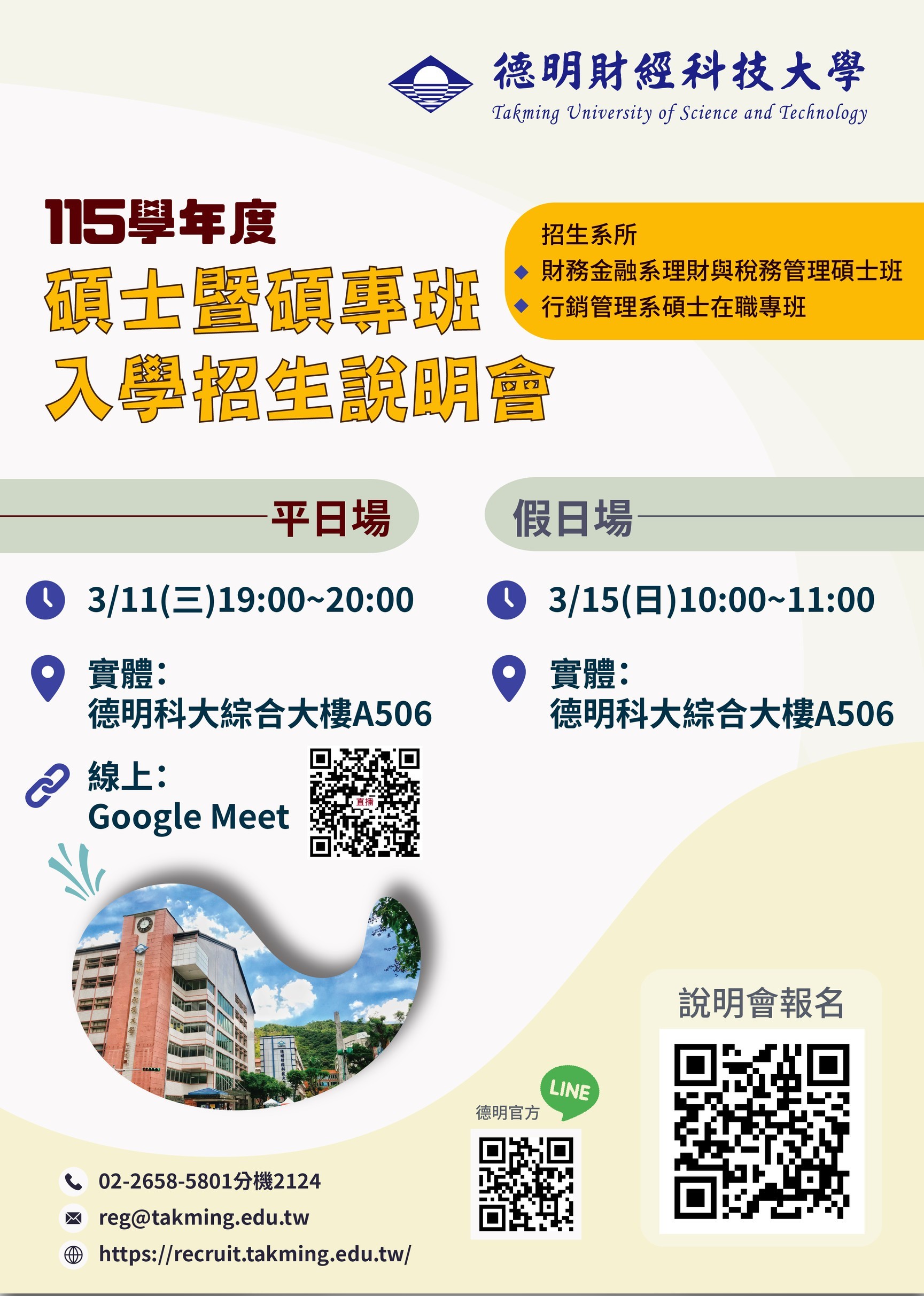 德明科大理財x行銷碩士(專)班  職涯升級進修首選