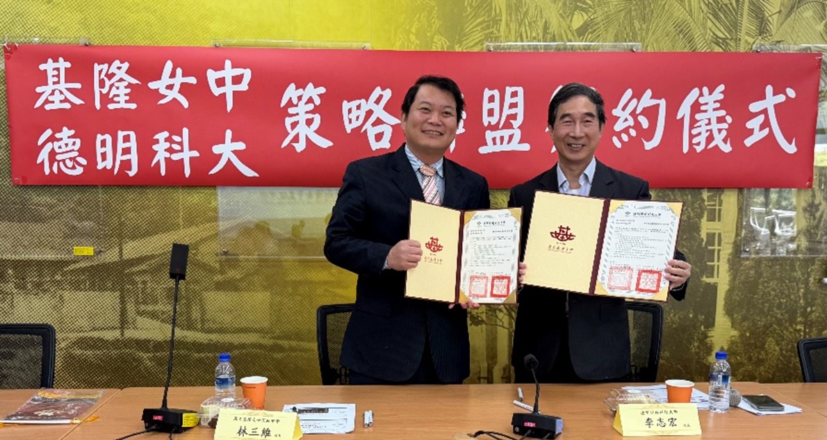 德明科大攜手基隆女中  致力培育跨域新商務人才
