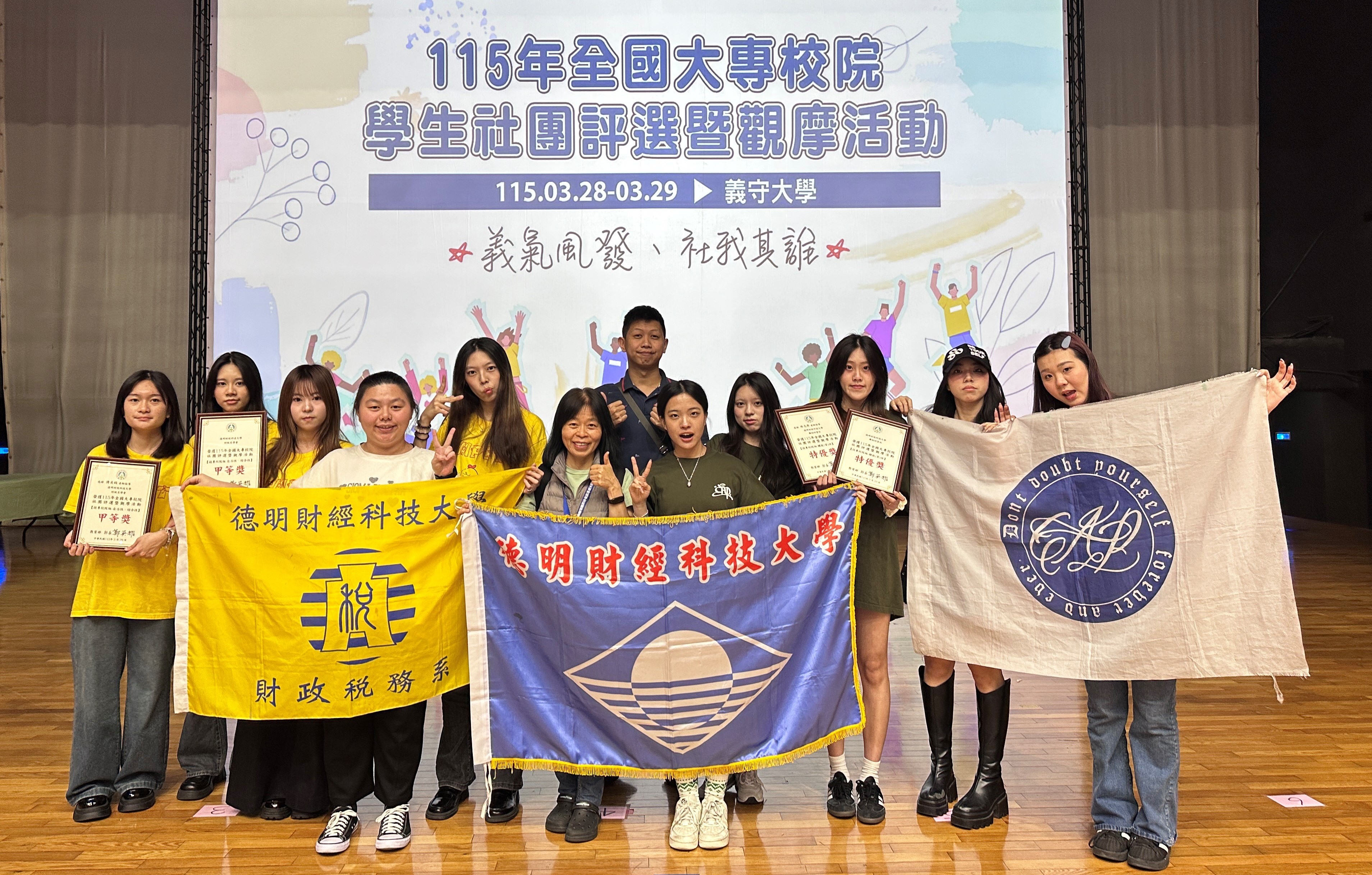 德明科大舞研社、財稅系學會 榮獲全國特優、甲等獎