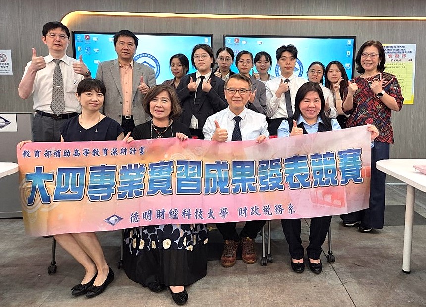 德明科大財稅系實習成果亮眼  學子職場力獲肯定