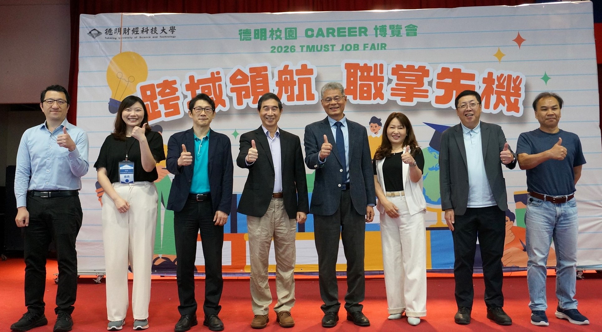德明科大2026 Career校園博覽會 跨域領航 職掌先機