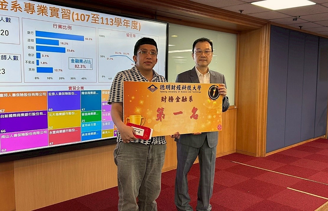 德明科大財金系舉辦專業實習成果發表會